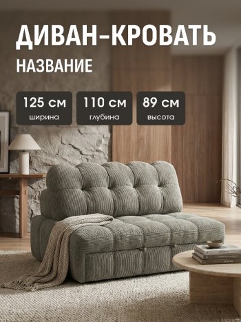 Диван Эверест в Среднеколымске - mebel154.com