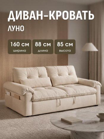 Диван-кровать ЛУНО 160см в Среднеколымске - mebel154.com