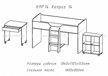 Каприз-14 в Среднеколымске - mebel154.com