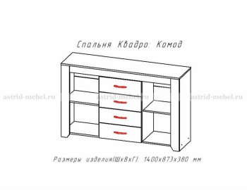 Комод Квадро-2 в Среднеколымске - mebel154.com