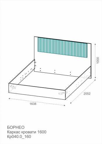 Каркас кровать Борнео 1600 КР-040_160 в Среднеколымске - mebel154.com