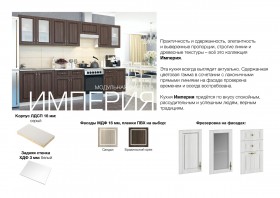 Кухня Империя в Среднеколымске - mebel154.com